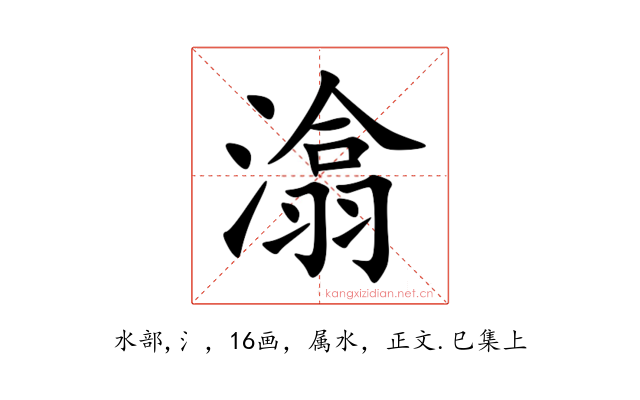 潝