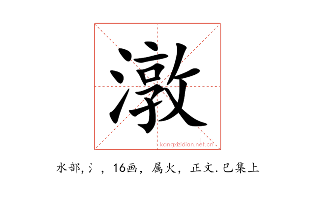 潡