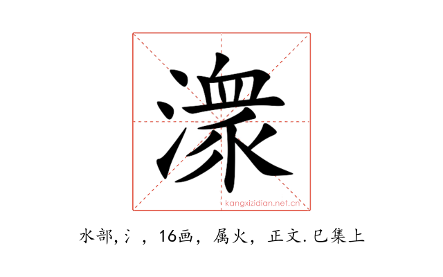 潨