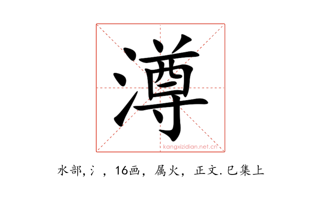 澊