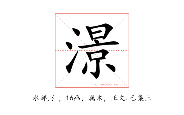澋