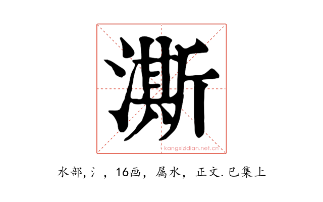 澌