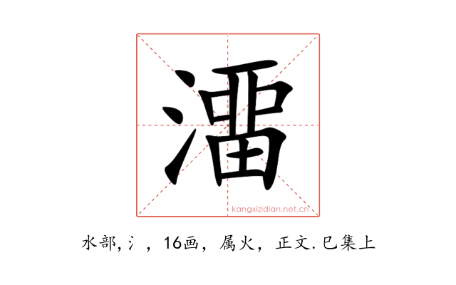 澑