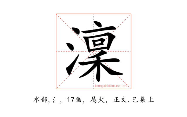 澟