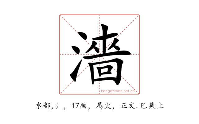 濇