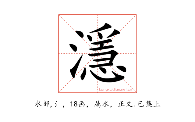 濦