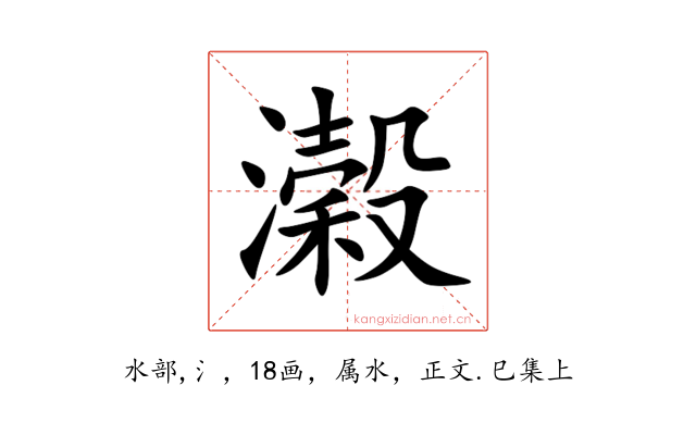 濲