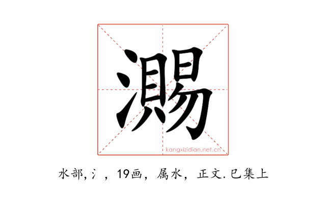 瀃