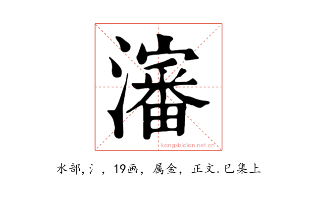 瀋