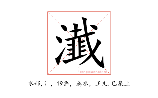 瀐