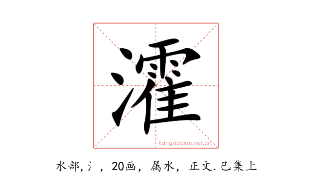 瀖