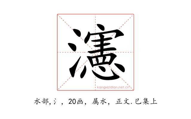 瀗