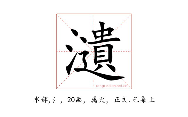 瀢