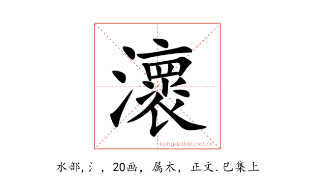 瀤