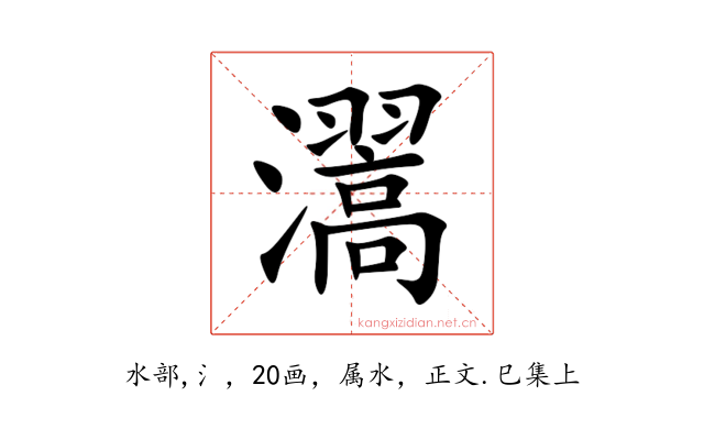 瀥