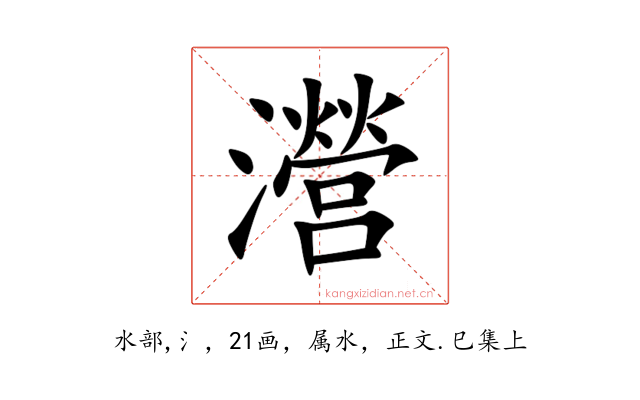 瀯
