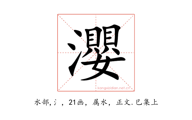 瀴