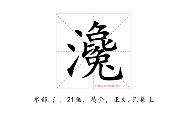 瀺
