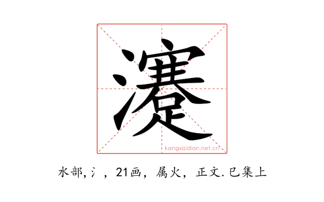 瀽