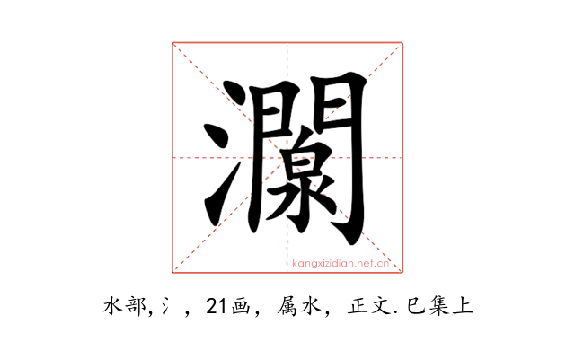 灁