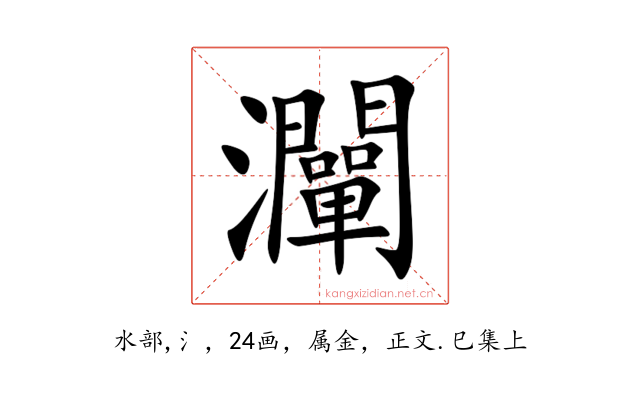 灛