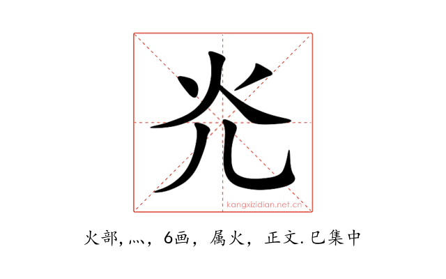 灮