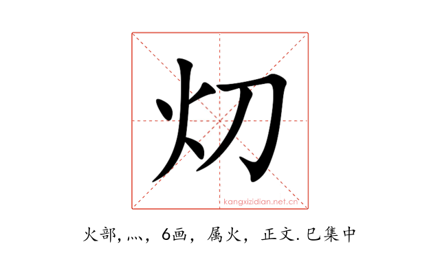 灱