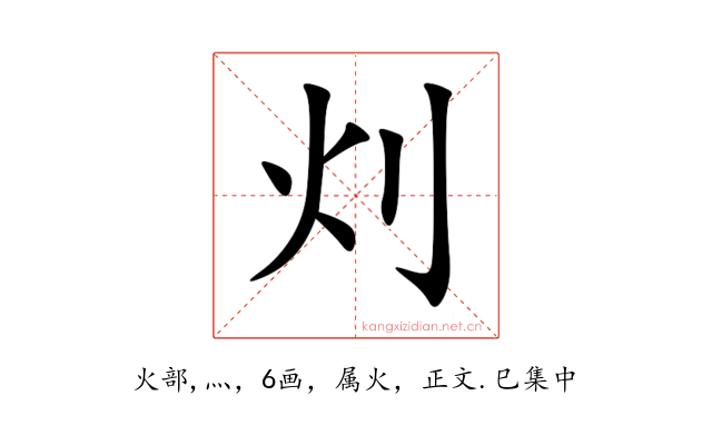 灲