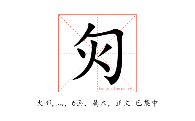 灳
