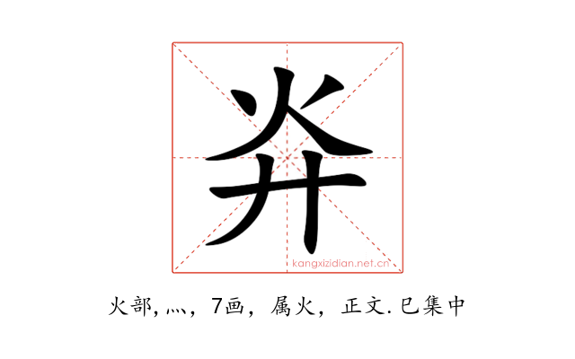 灷