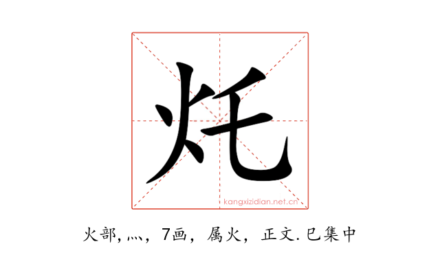 灹
