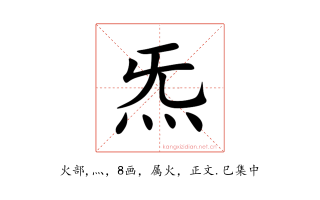 炁