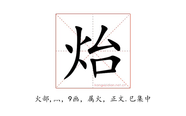 炲