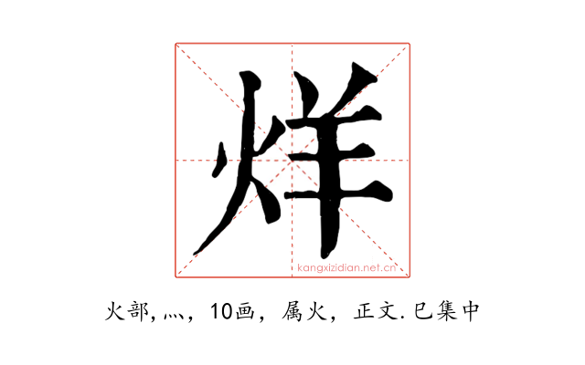 烊