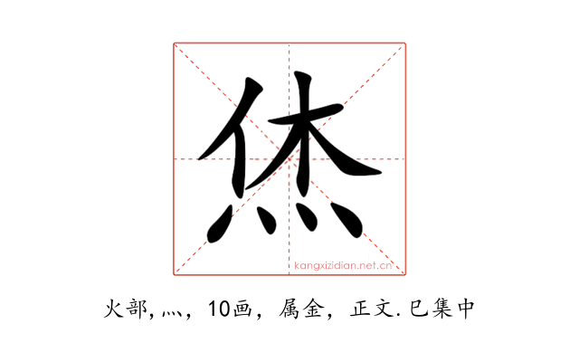 烋