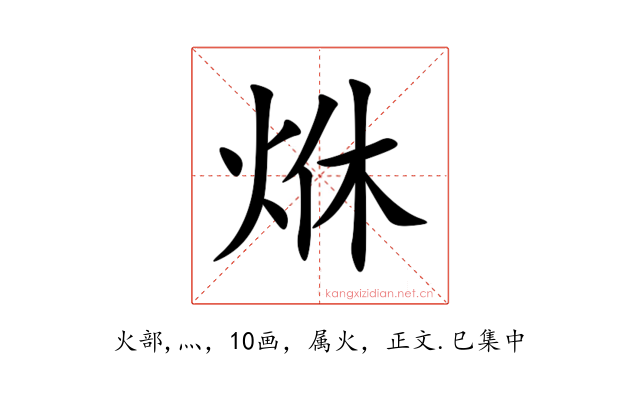 烌
