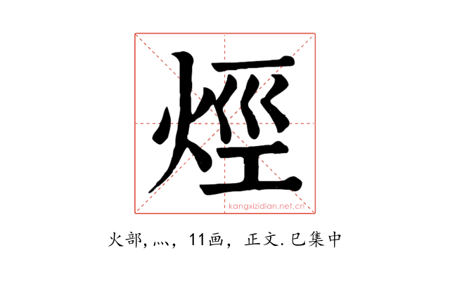 烴