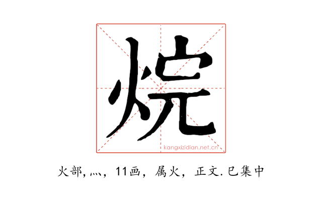 烷