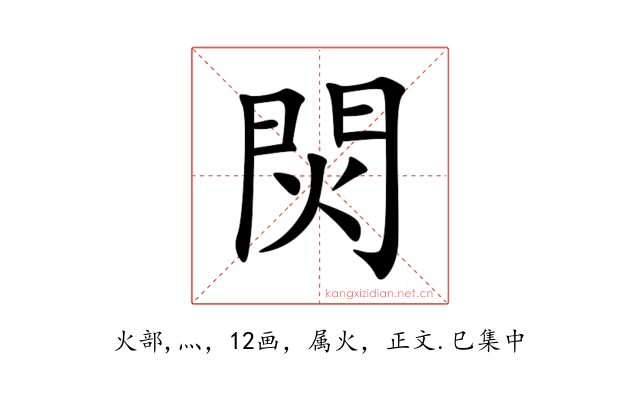 焛