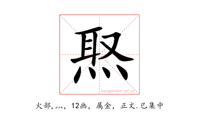 焣