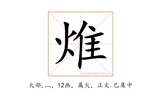 焳