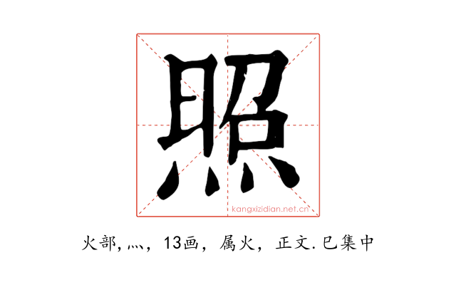 照