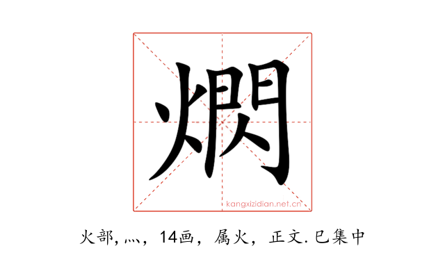 熌