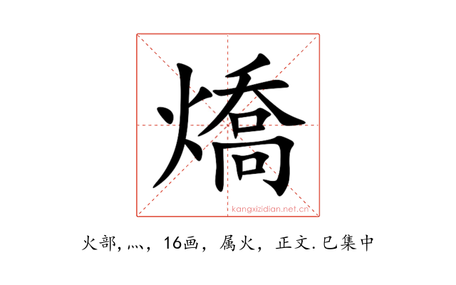 燆