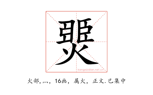 燛