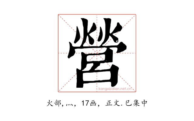 營