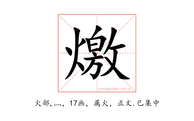 燩