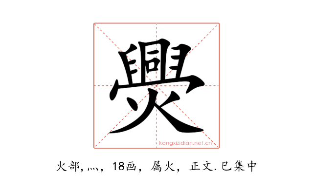 爂