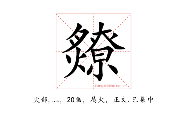 爒
