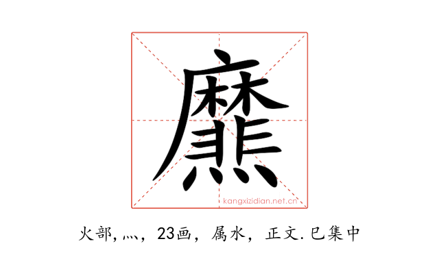 爢
